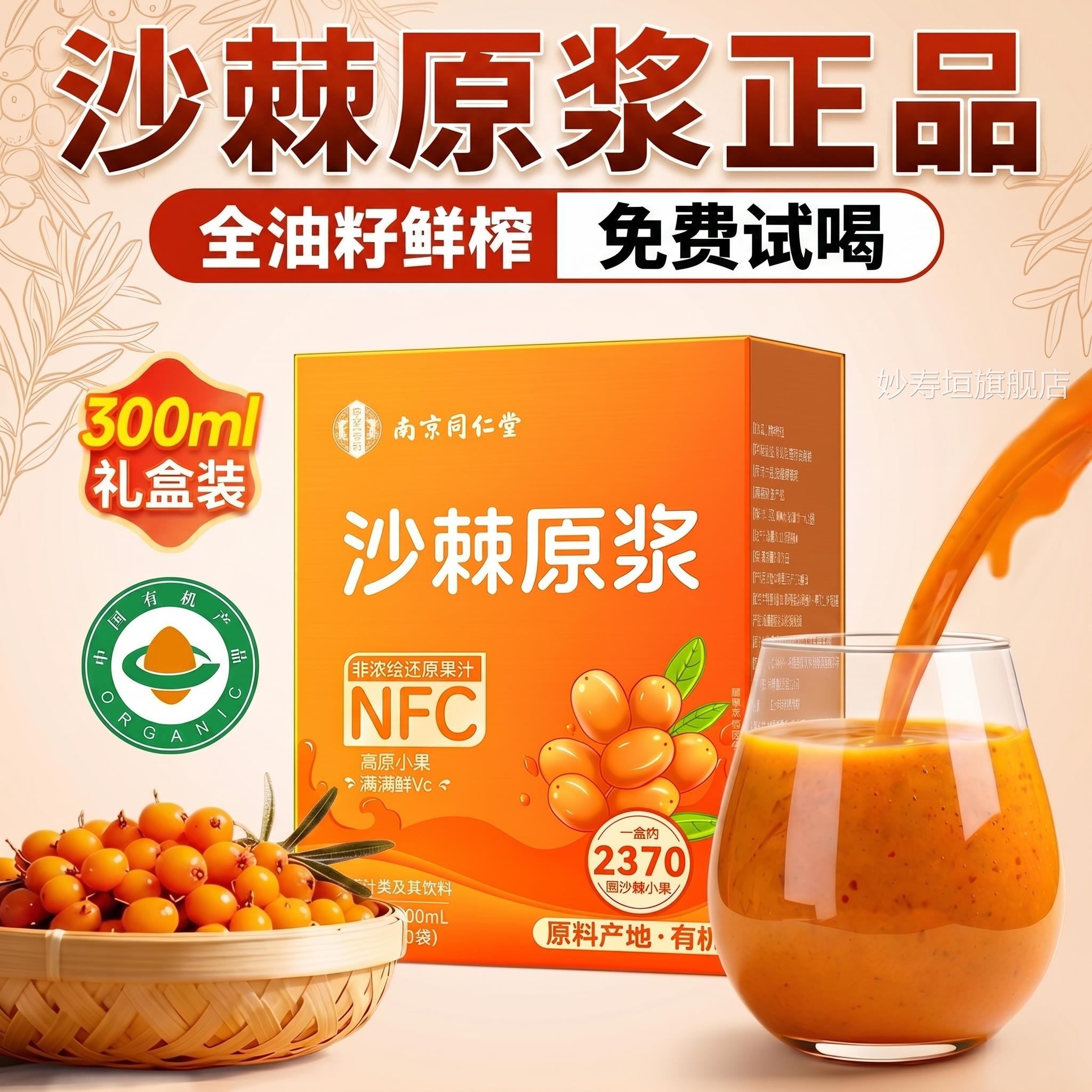 南京同仁沙棘原鲜榨100%有机蒙草小果沙棘浆原浆正品官方旗舰店妙