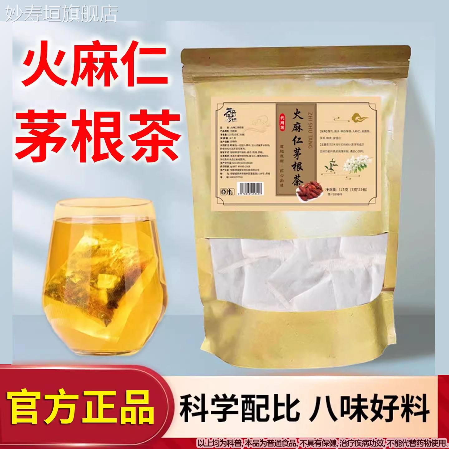 御药济仁火麻正仁茅根茶当季新货栀子槐花茅根茯苓官方品旗舰店妙