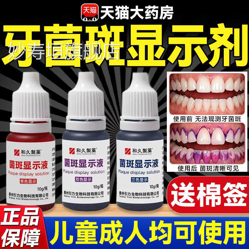 牙菌斑显示剂祛除神食用器儿童成人可用正店品官方旗舰漱口水9hc
