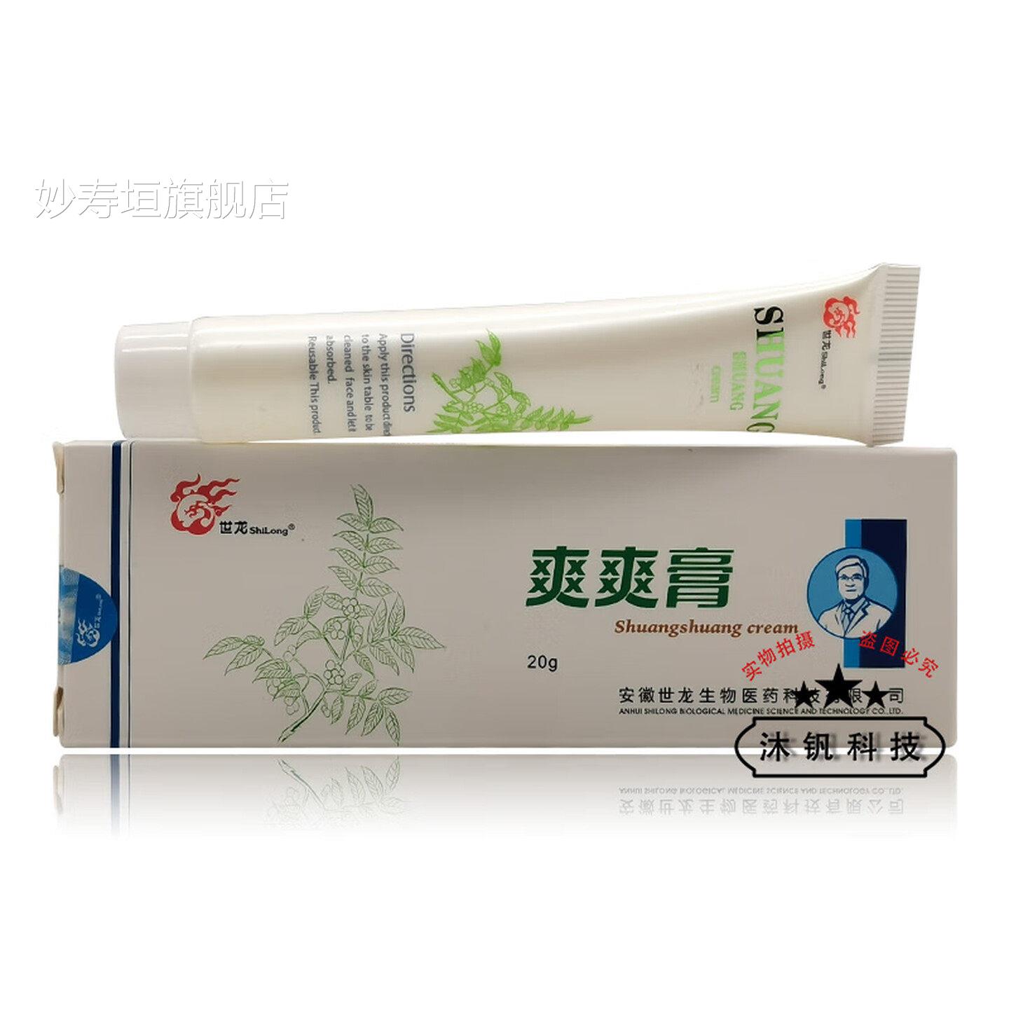 刮码销售龙世家爽爽膏20g 3盒世装妙寿垣旗舰店