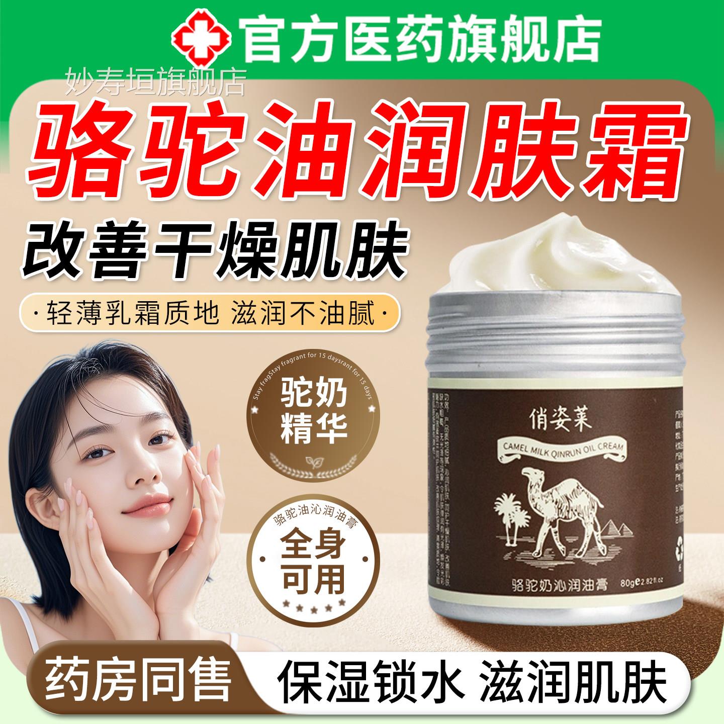 骆驼油润肤霜体乳保湿锁水舒缓修护改善滋润男女皮肌肤干燥补身水