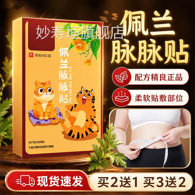 店佩兰脉脉贴官方旗舰正品草本萃取肚脐贴空白贴艾草艾绒贴8贴/盒