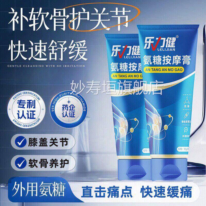 氨糖软骨素涂抹膏外用运动员膝盖关节止修复中老年专用痛按摩凝胶