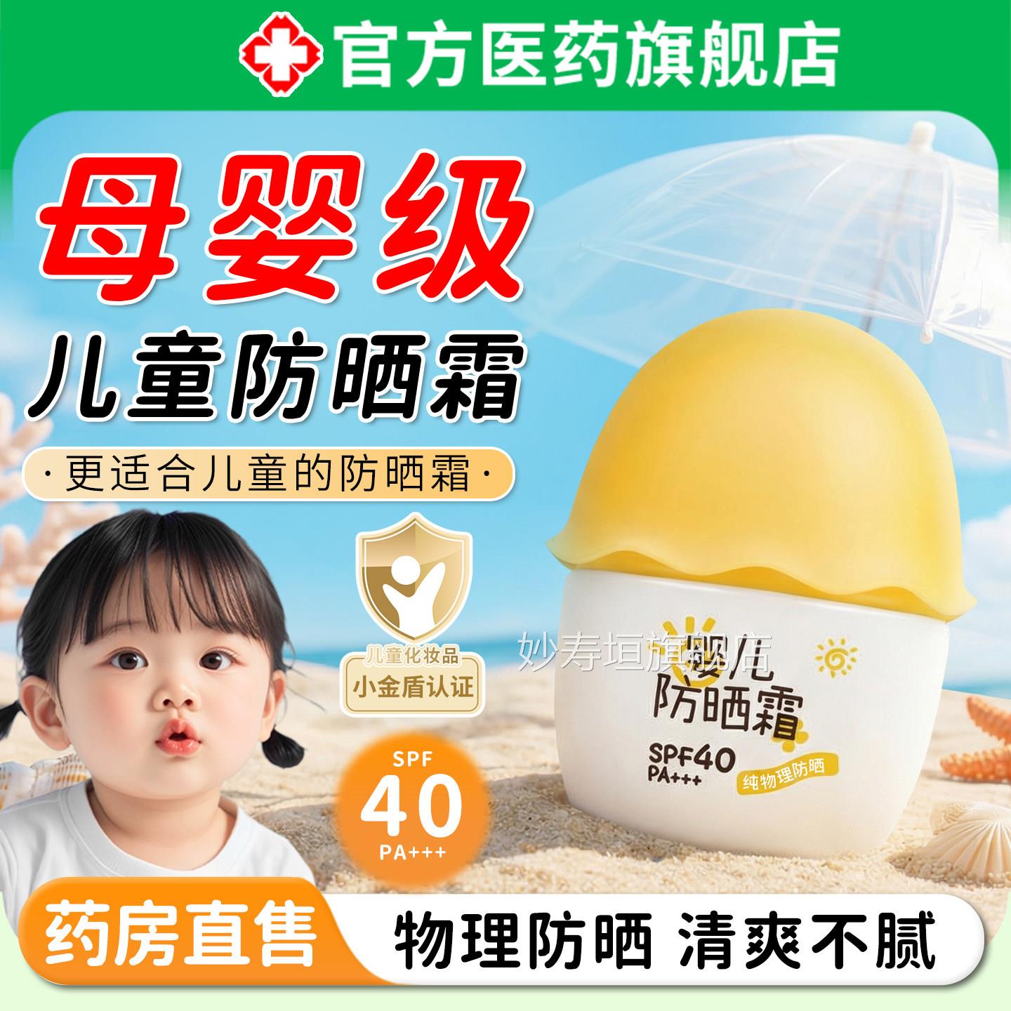 婴幼儿童防晒霜新宝宝专用50倍防紫外线防水防汗清爽生不油腻正品
