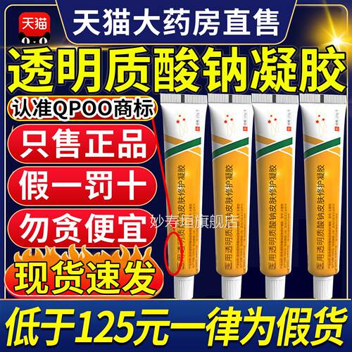 qpoo凝胶qpoo透明质酸钠凝胶qoo修护凝胶面部创面修护旗p舰店CC妙