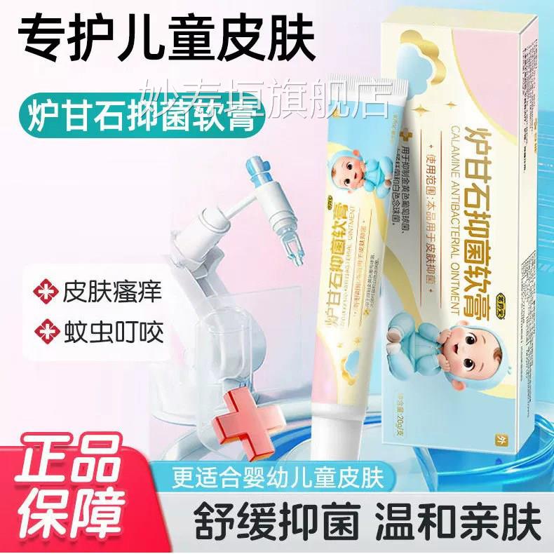 炉甘用石软膏湿热红敏疹婴儿专宝宝无激素抑菌止痒根乳膏外用正品