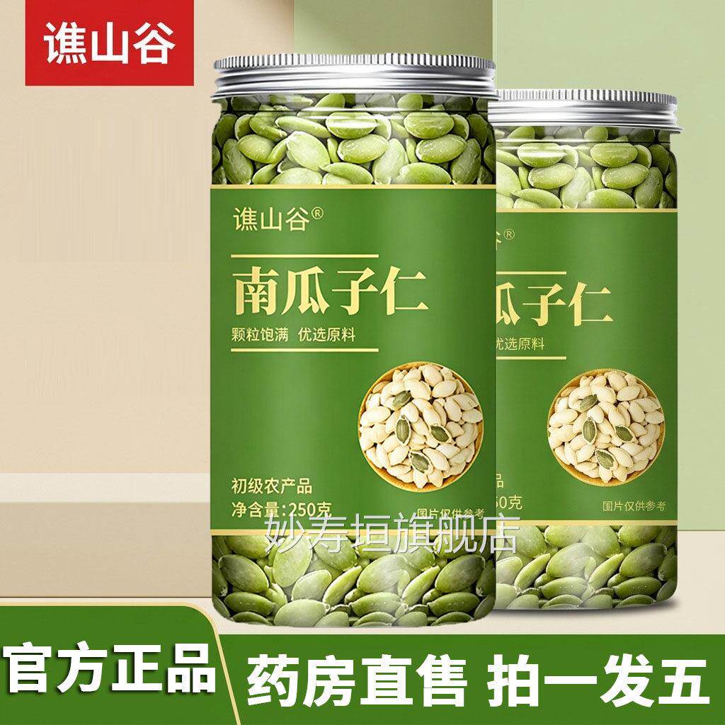 谯山谷南瓜子仁官方正品旗舰店正宗无炒壳熟休闲零食蛋白质4df妙