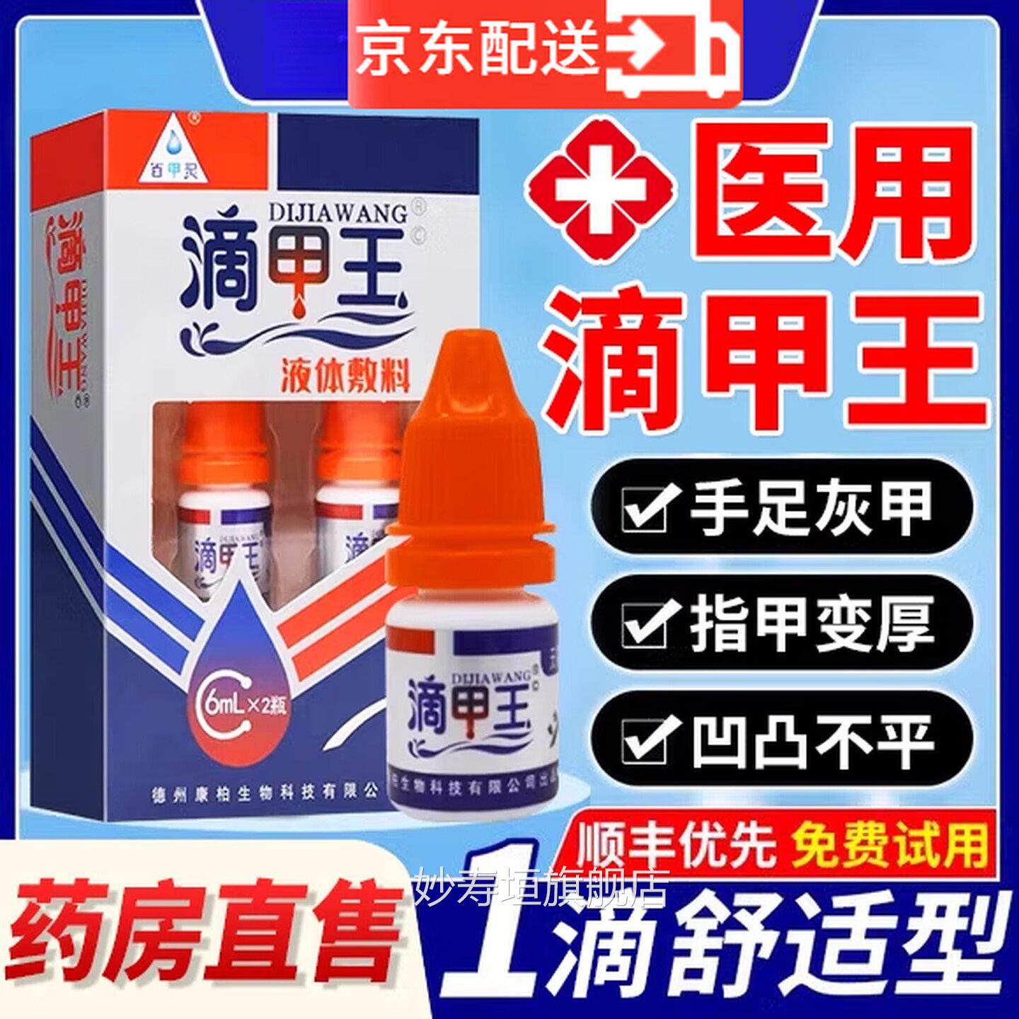 【官方旗甲舰】百甲灵滴王正品灰甲净液体敷料抑菌剂手足灰甲er妙