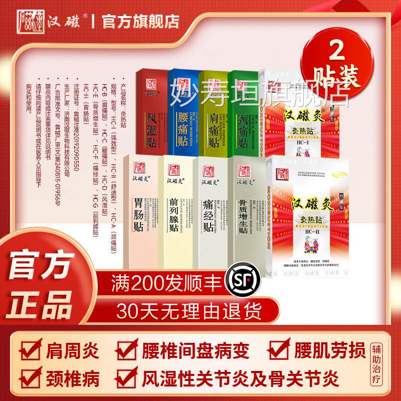 用汉磁强效型灸发热包适肩周炎腰肌劳损颈椎病远红外发热磁片膏药