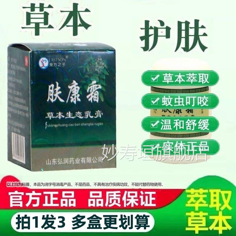 东方之肤康霜本生态乳膏子肤康霜软膏抑菌皮肤外用正品包邮妙寿垣