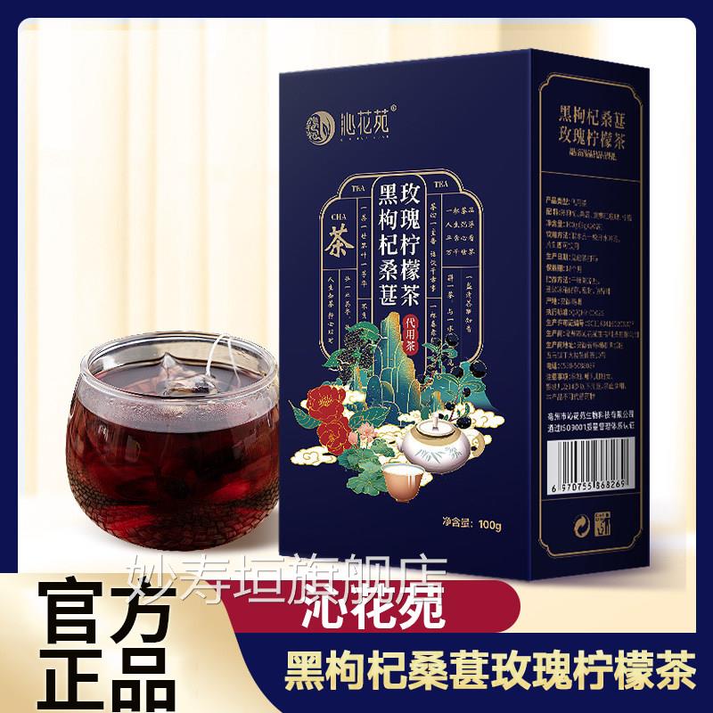 沁花苑黑枸店杞桑葚玫瑰柠檬茶官方正品旗舰水果养生茶四季4df妙