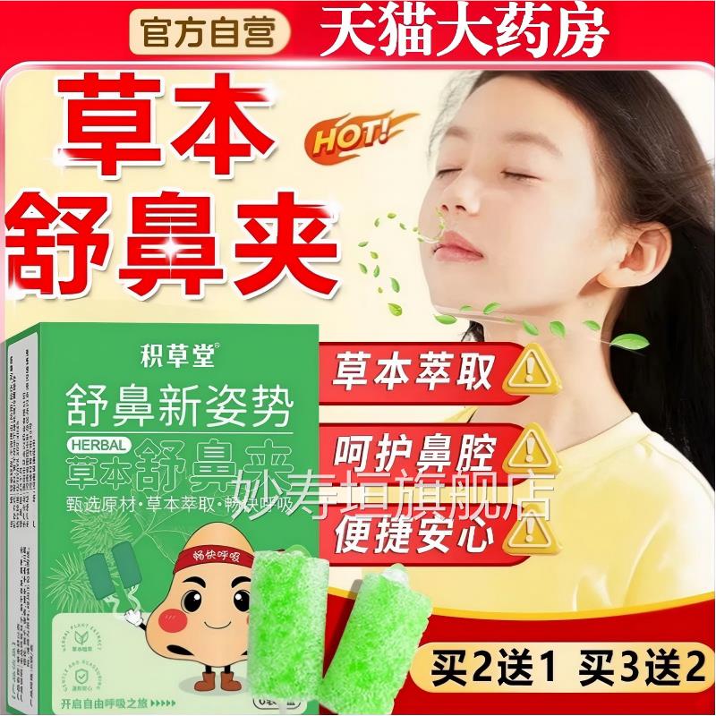 草本舒通鼻夹苍耳子鼻吸夹鼻子不通气鼻塞鼻神器儿童正品官方旗舰