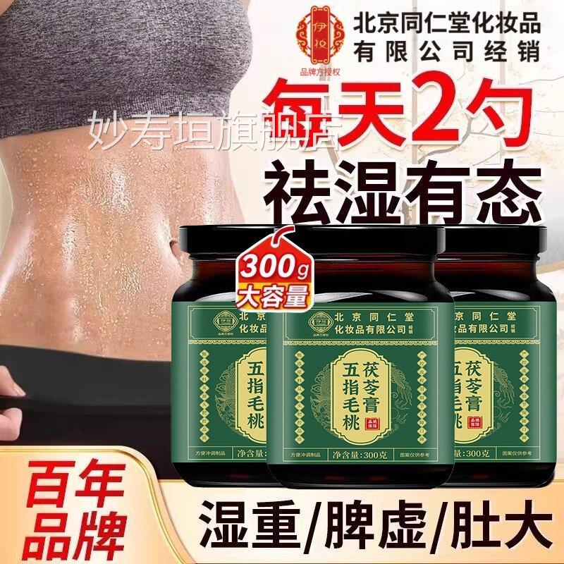 茯苓膏五指毛桃暴伏湿膏祛湿膏方正品官排燃旗舰店药房直售4ek妙