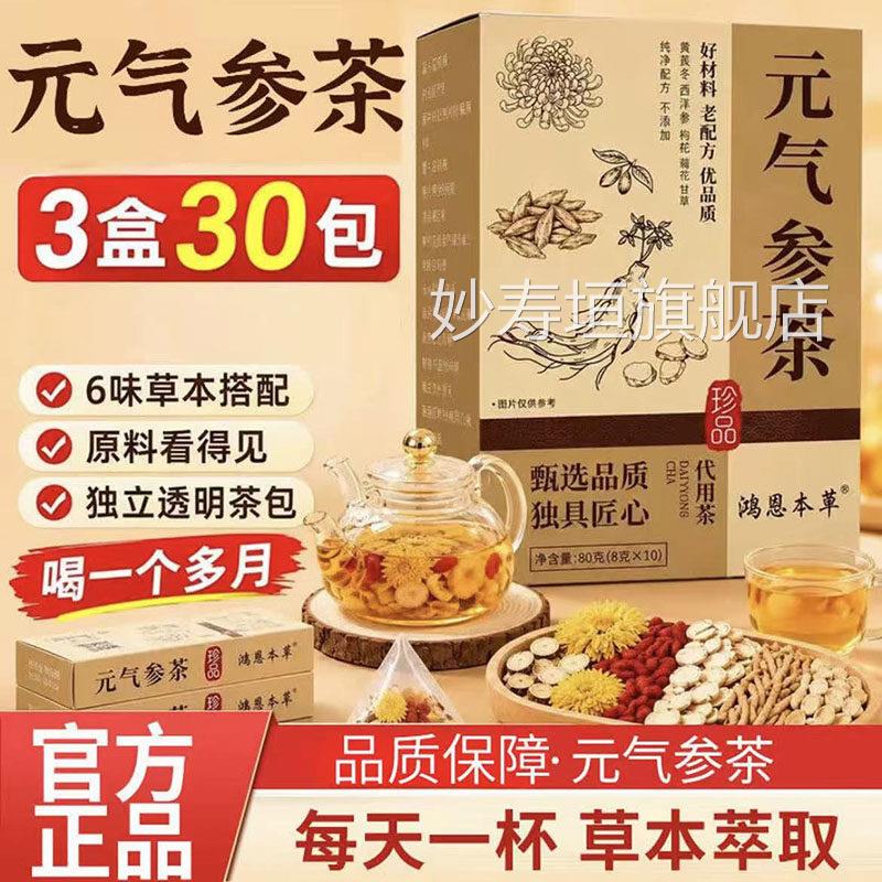 元气杞参茶草本原料黄芪甘草菊花麦冬枸西洋参官方旗舰店正品2AQ