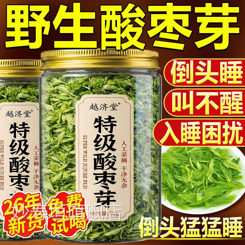 酸枣芽养茶泰山头茬嫩芽叶神安功效生茶眠野生酸枣芽茶正品旗舰店