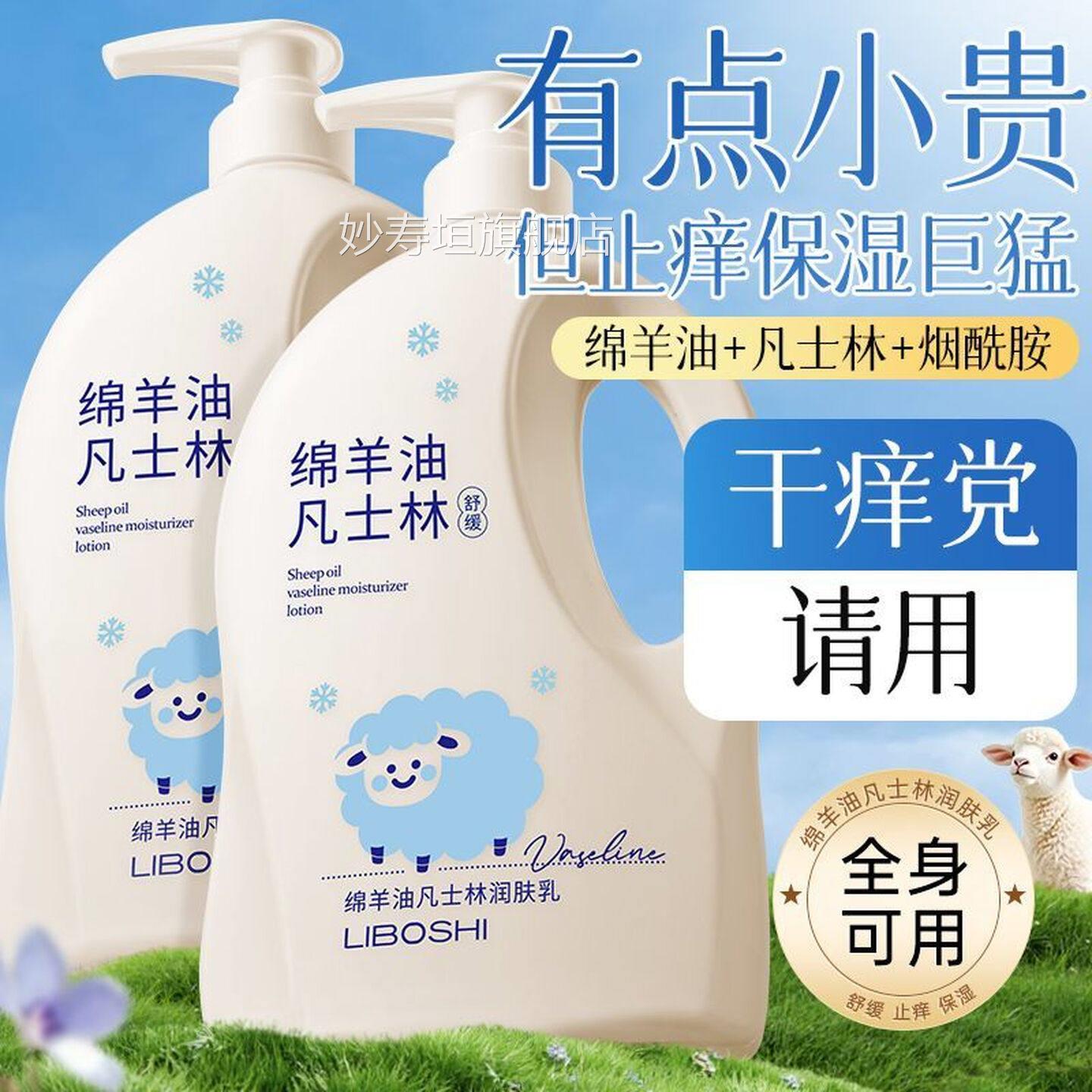凡士林身体乳补水保湿滋防干燥干裂粗糙持久留香绵润羊油润肤妙寿