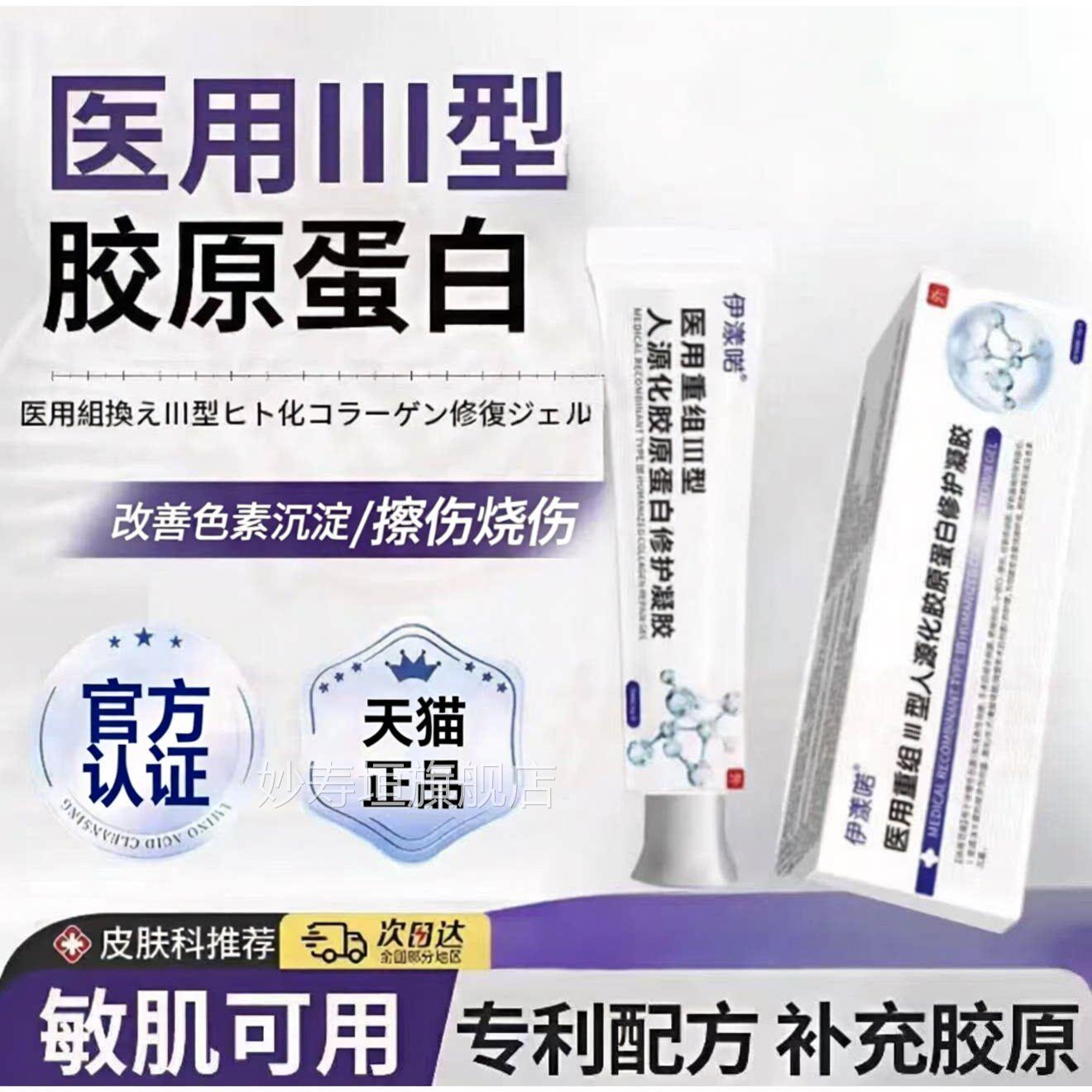 复医用重组Ⅲ型人源化胶原蛋白修凝胶人表皮皮肤再生修复因子敷料
