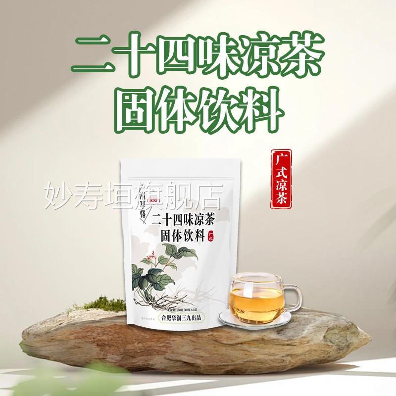 999正宗广东凉茶颗粒饮料本植物精华金银花冲剂清热下火冲剂J草P