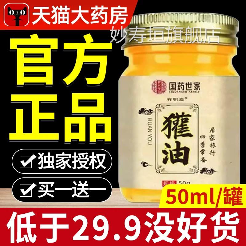 湿獾子油烫伤膏正品烧烫欢子油伤獾油成人儿童皮肤涂抹外用润膏妙