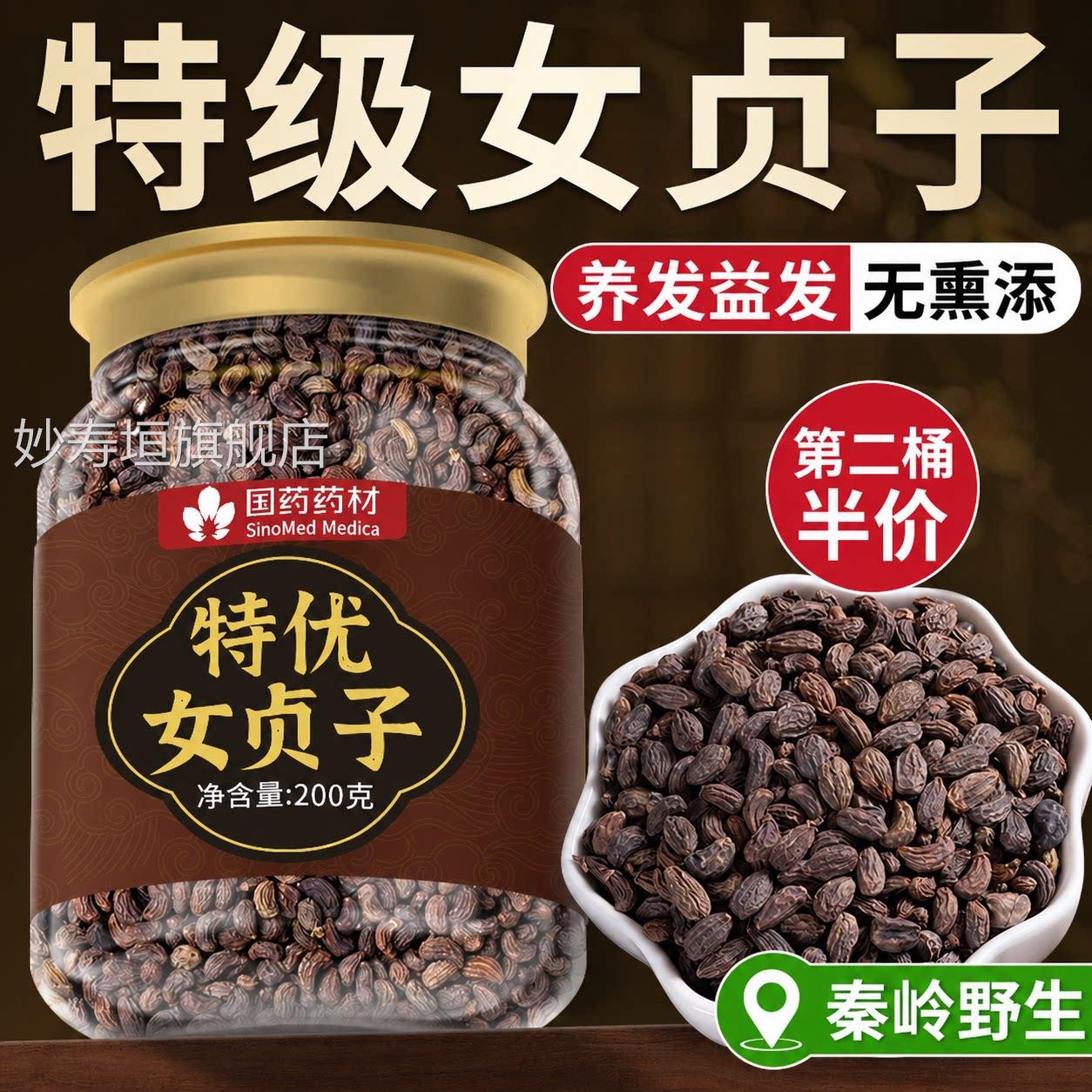 女贞子中药墨材正品女贞子和旱莲养发乌发组合新鲜正品官方旗舰店