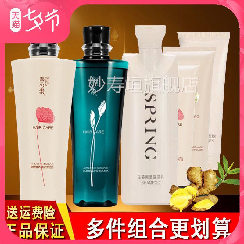 春素生姜洗发护发素多件套装去屑洗发乳发膜留香洗头水膏妙寿垣旗