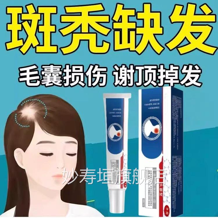 斑秃鬼剃头克人星】突发性头部抗斑秃脱发成儿童适用育发妙寿垣旗