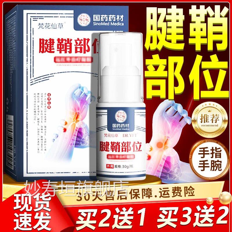 梵仙草冷热国药药材腱鞘部位型敷护手花护臂手臂手腕不适贴膏30gW