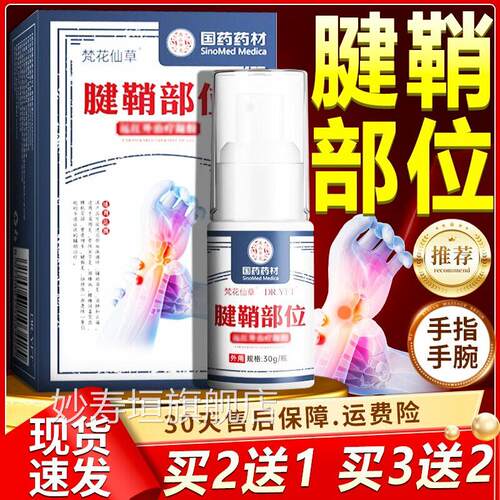 梵仙草冷热国药药材腱鞘部位型敷护手花护臂手臂手腕不适贴膏30gW