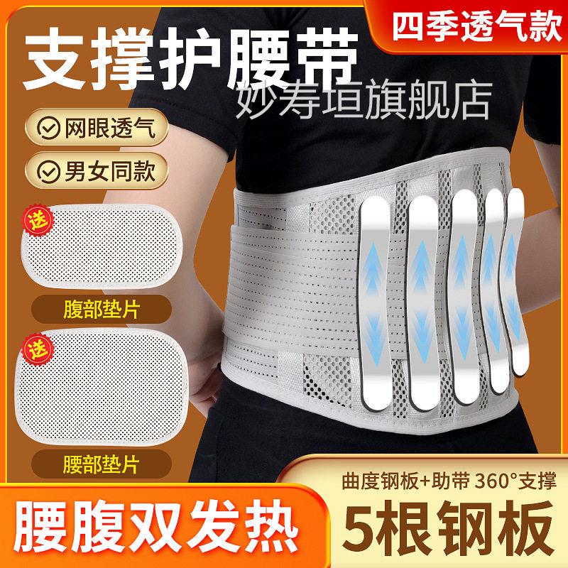 护腰带身腰间盘运动护腰神器健腰疼透气钢板支撑男女士劳损固定妙