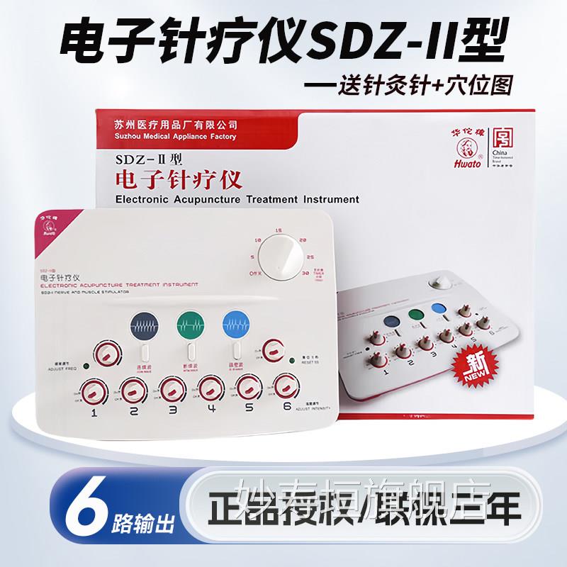 PD华佗牌电子针疗仪SDZ-II电针仪低频按疗摩仪脉冲理仪治疗仪妙寿