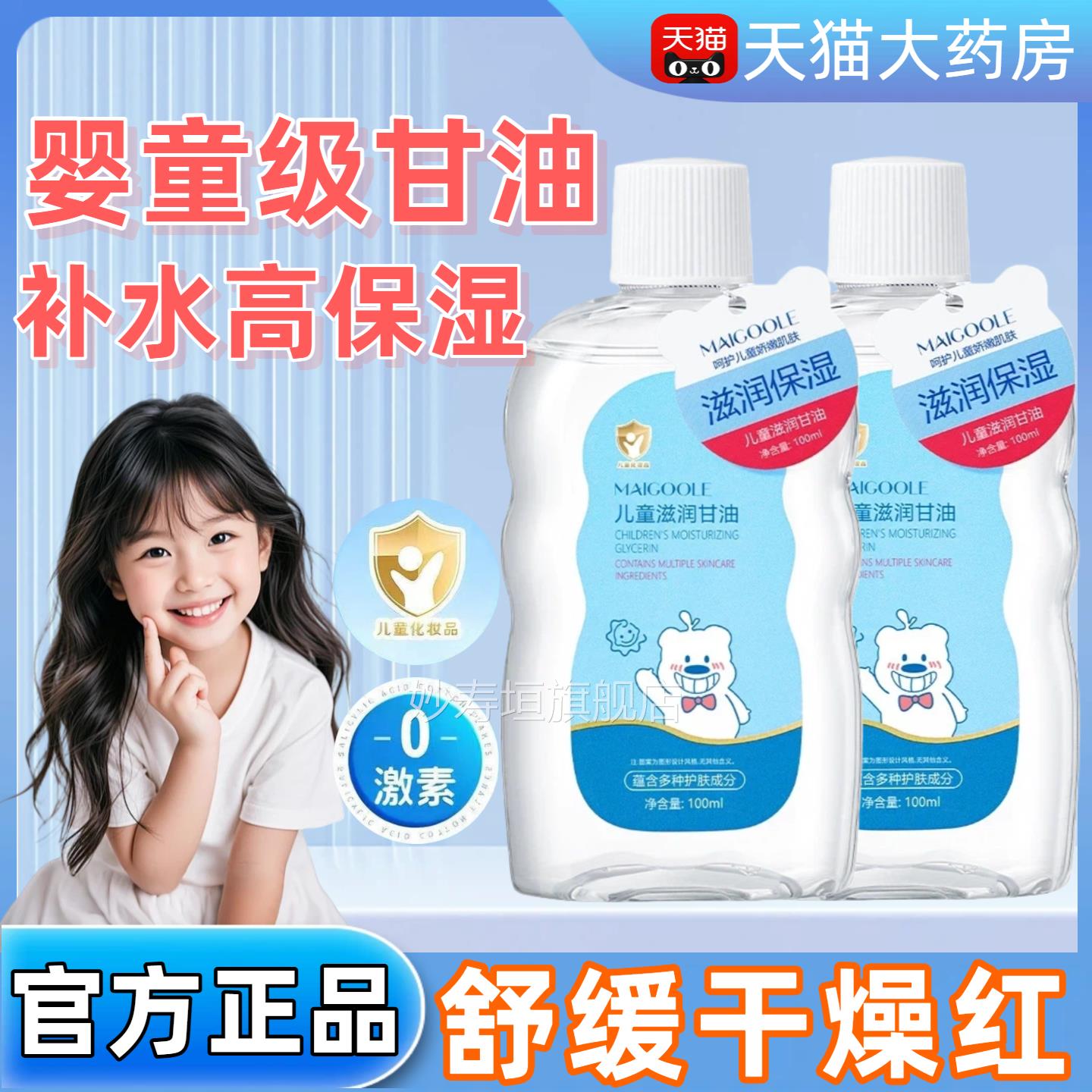 甘油儿童护肤婴儿e保湿补水脸部专用老牌子润肤油官方旗舰店维正p