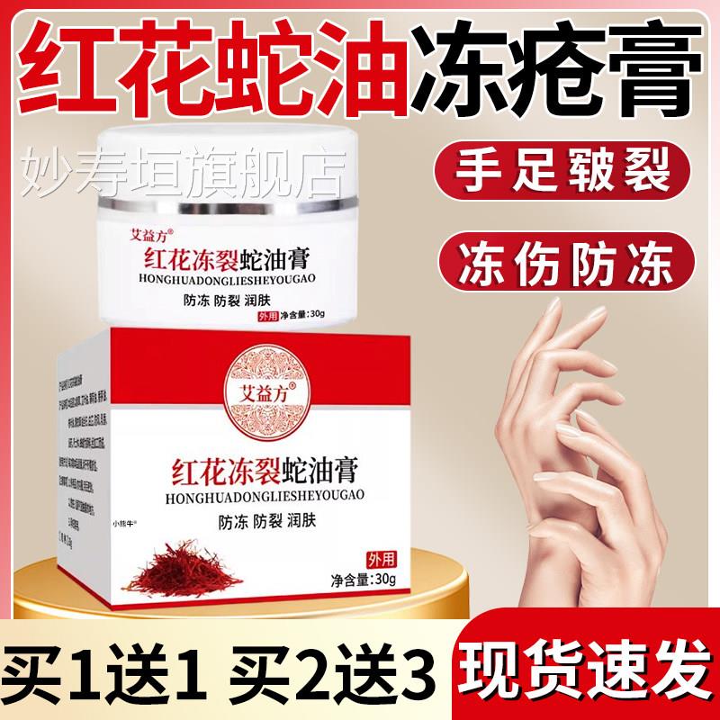 红花蛇油冻疮膏正品官方旗舰店凡士林冻疮膏手足脚后跟干裂30/g盒