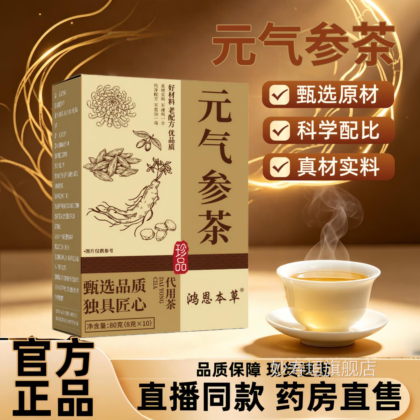 元气参茶西洋参黄麦冬枸杞菊花组芪合茶元气养生茶官方旗舰店3HT
