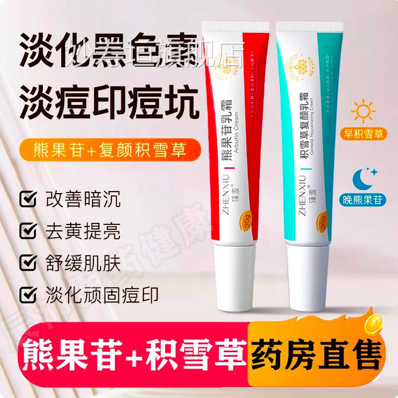 毛熊果苷霜乳膏积雪草官方旗舰店正品收缩孔暗沉祛黄提亮淡化痘印