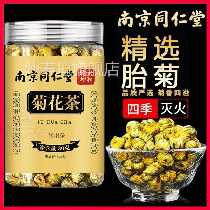 南京同仁堂菊花菊茶胎菊正品官方菊花泡茶专用特级香四溢茶妙寿垣