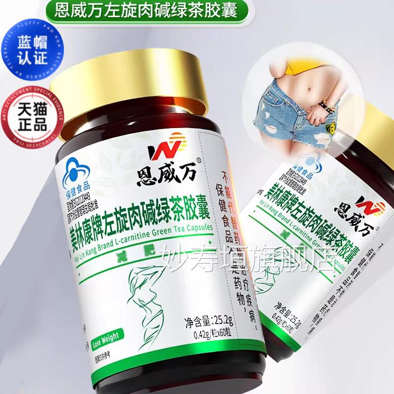 美林康牌左旋碱绿茶胶囊官肉方旗舰店正品轻盈体态饱腹餐前截击bx