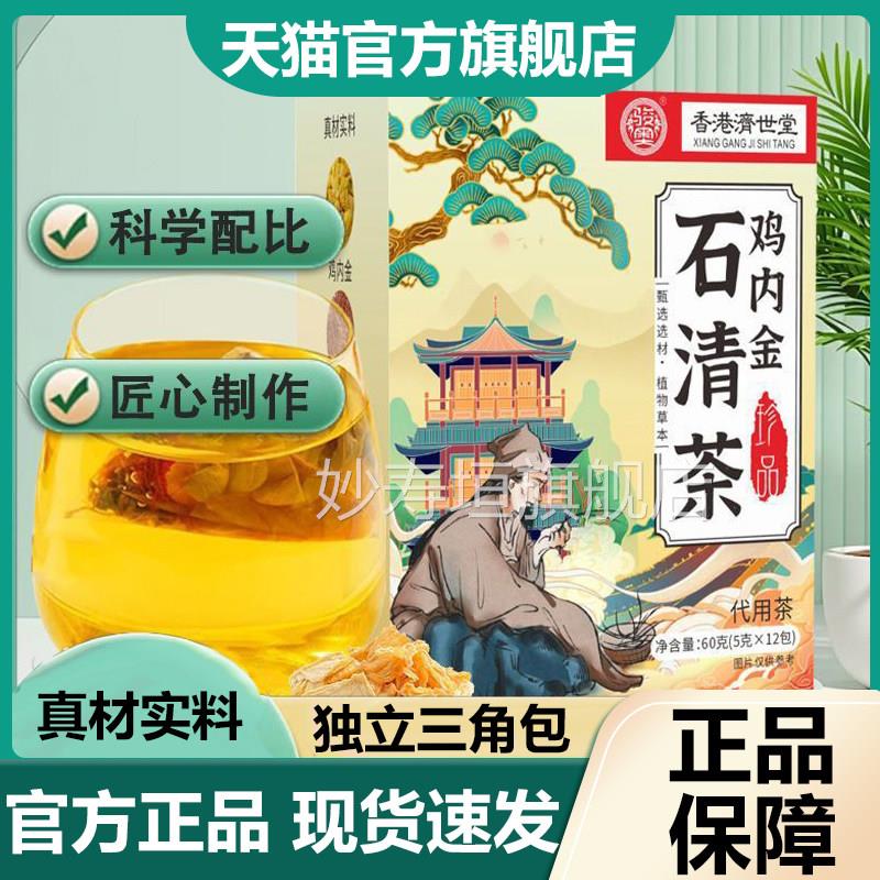 骏奥香港济世鸡堂内金石清茶官方旗舰店玉米须蒲公英根正品石7VP