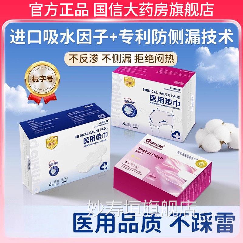 爱护佳医用卫生巾械字号灭无用菌日夜用妇科护垫经期护垫姨妈巾nn