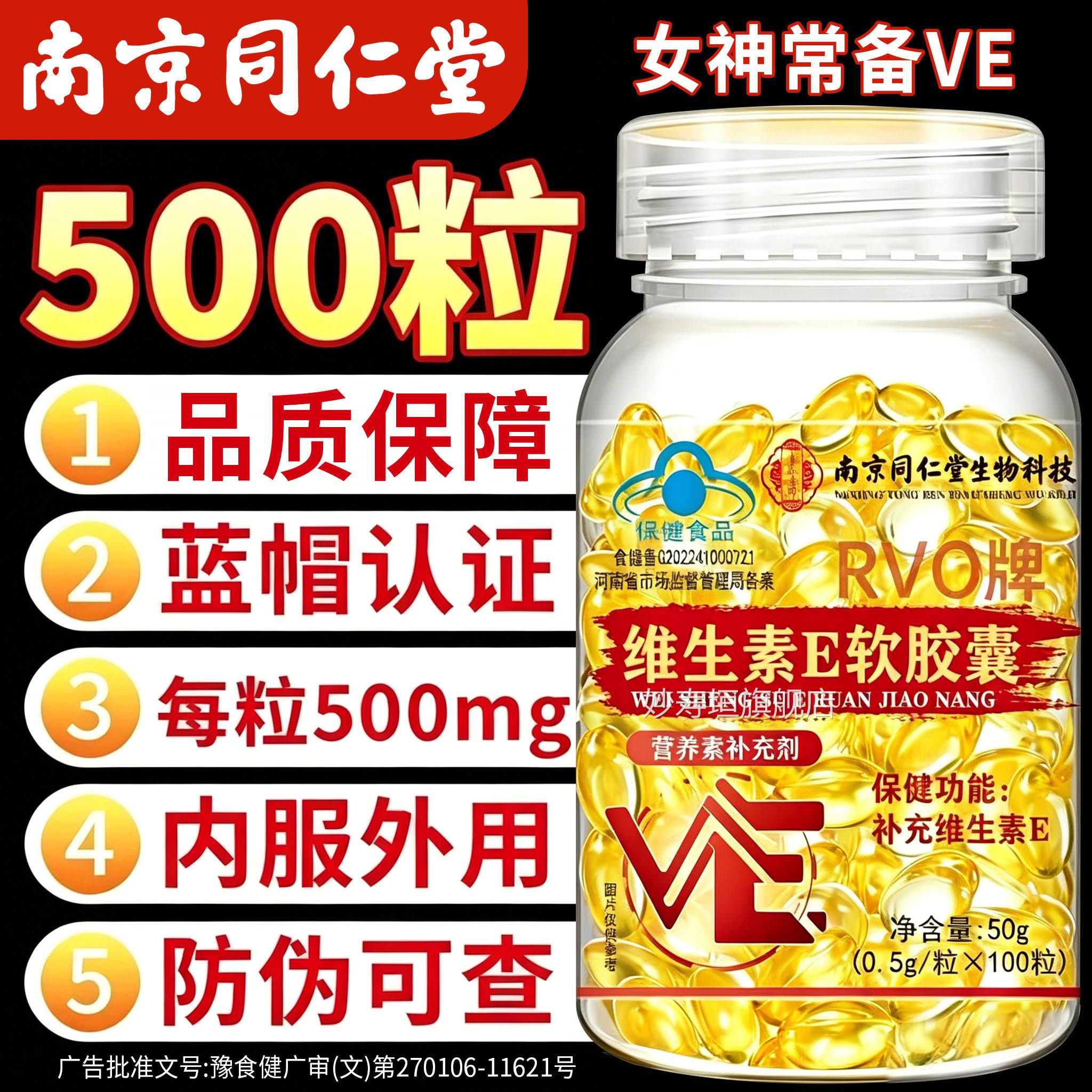 维生素E软胶囊ve品维e官方旗舰店正面部外涂脸部油搭天然ve片zz妙