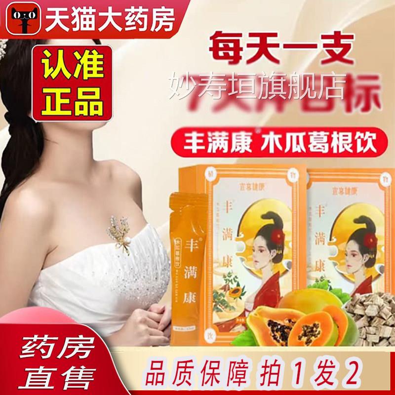 宜享健闺康丰满康木瓜葛根饮汁粉胸胶原蛋白部妃正品旗舰店6ZF妙