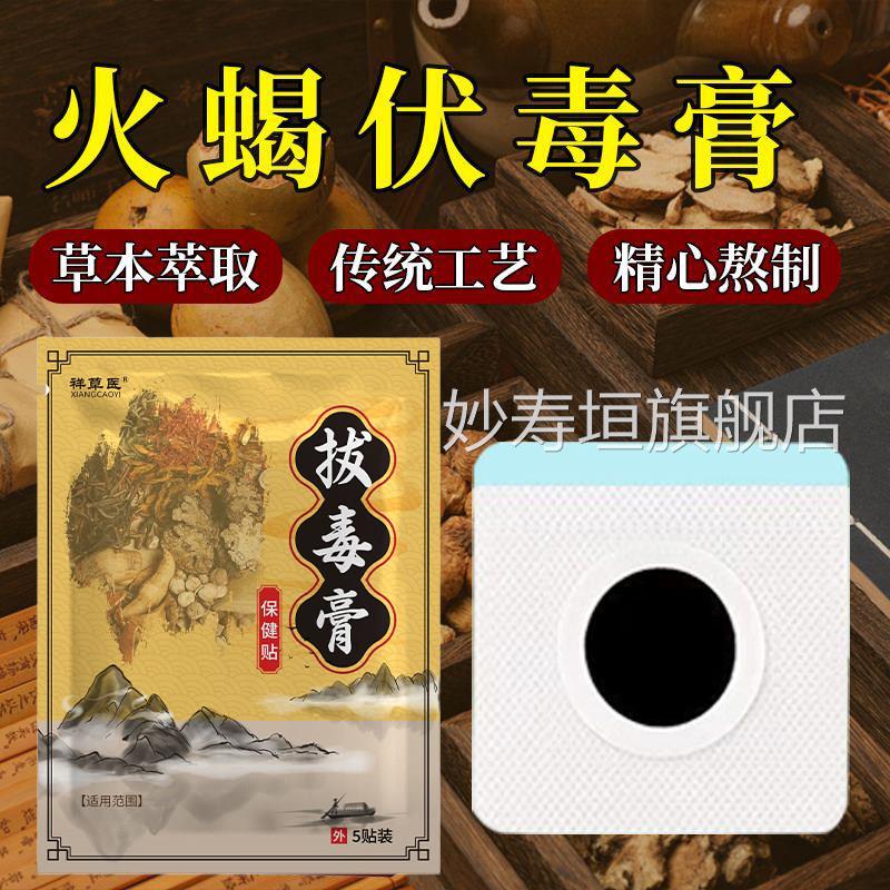 火疖子拔毒贴拔脓膏脓包痘痘坐板疮痘痘痤疮屁股头闷疖子硬块贴膏
