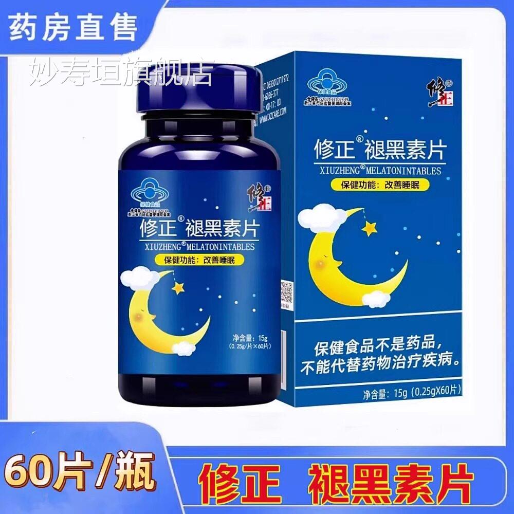 修正褪素片维生素B6片黑退黑素睡眠多梦保健成人旗舰店药房正品cc