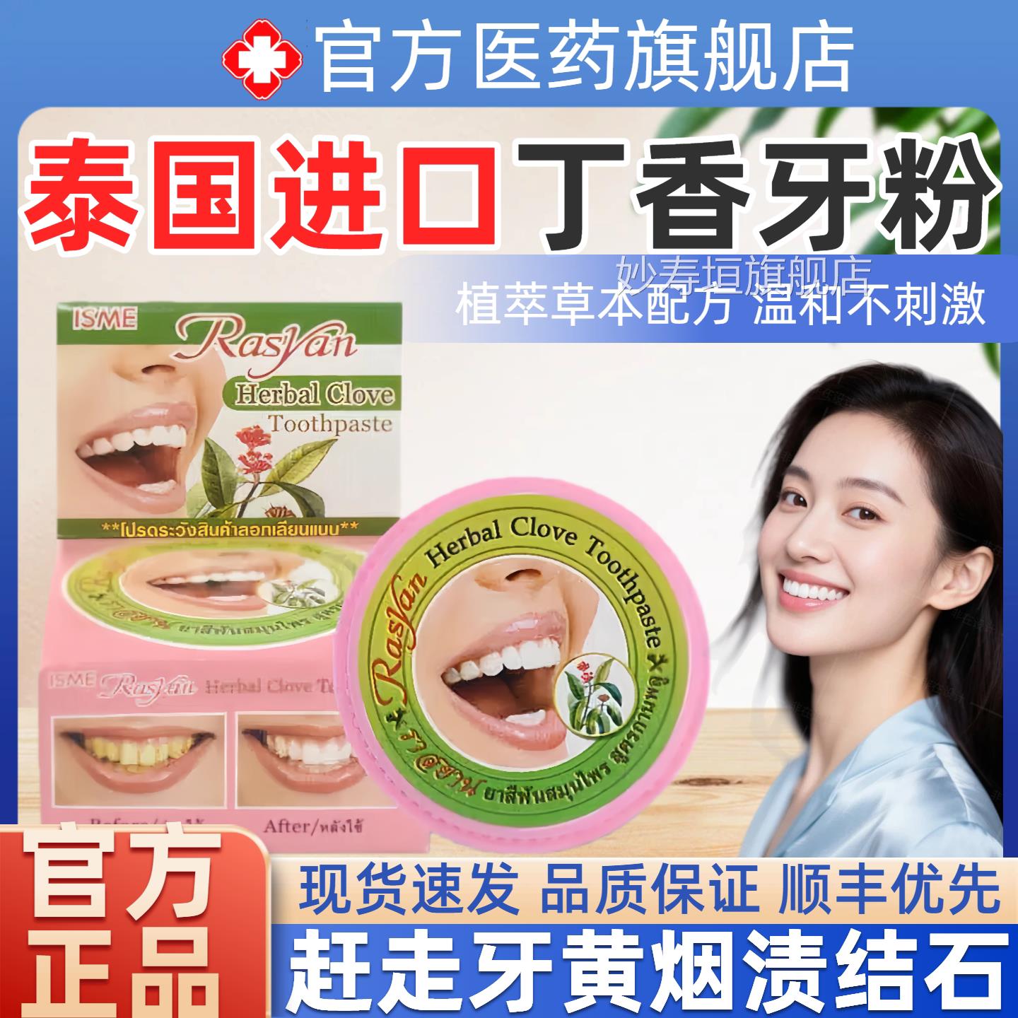 泰国Ras口yan椰油牙粉洁白去黄牙去牙垢结石除口臭丁香草本清新气