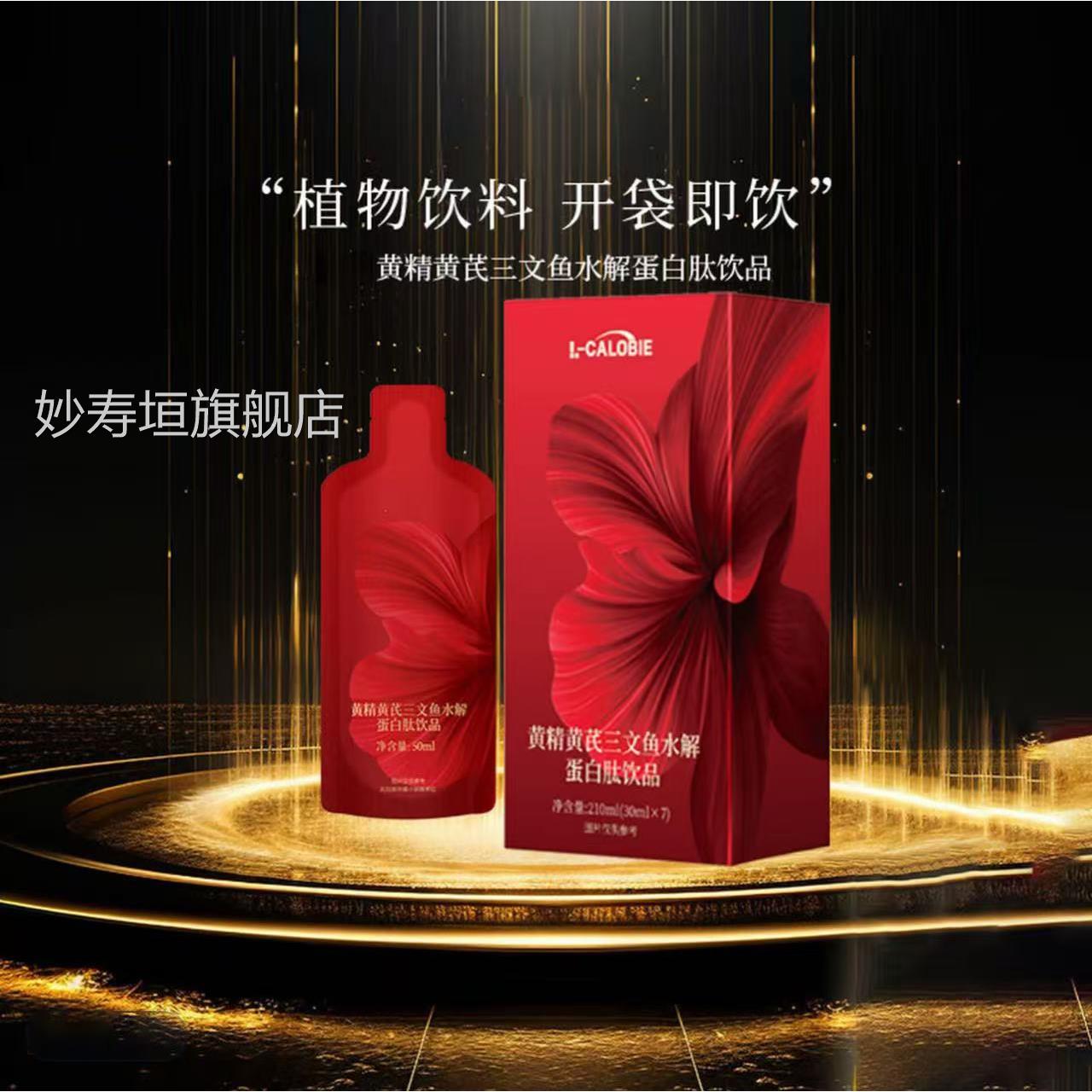 【直播同款】黄精黄芪三文鱼水解蛋白肽饮官方旗舰店正品品L3妙寿