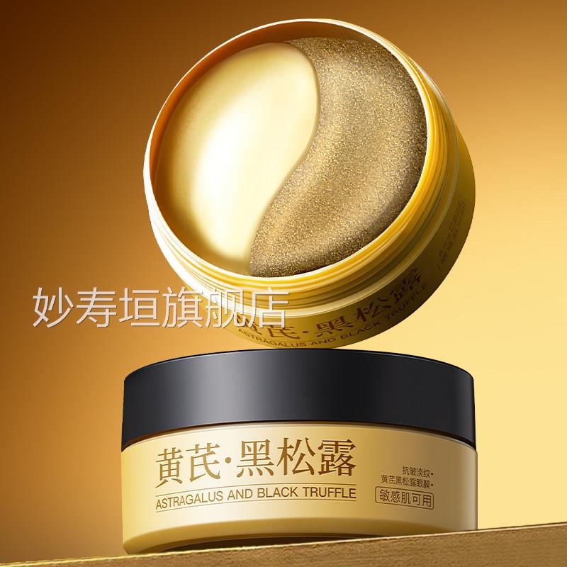 眼袋去眼贴膜消贴除眼袋抗皱皱纹提拉去紧细致淡化黑眼圈纹抗衰老