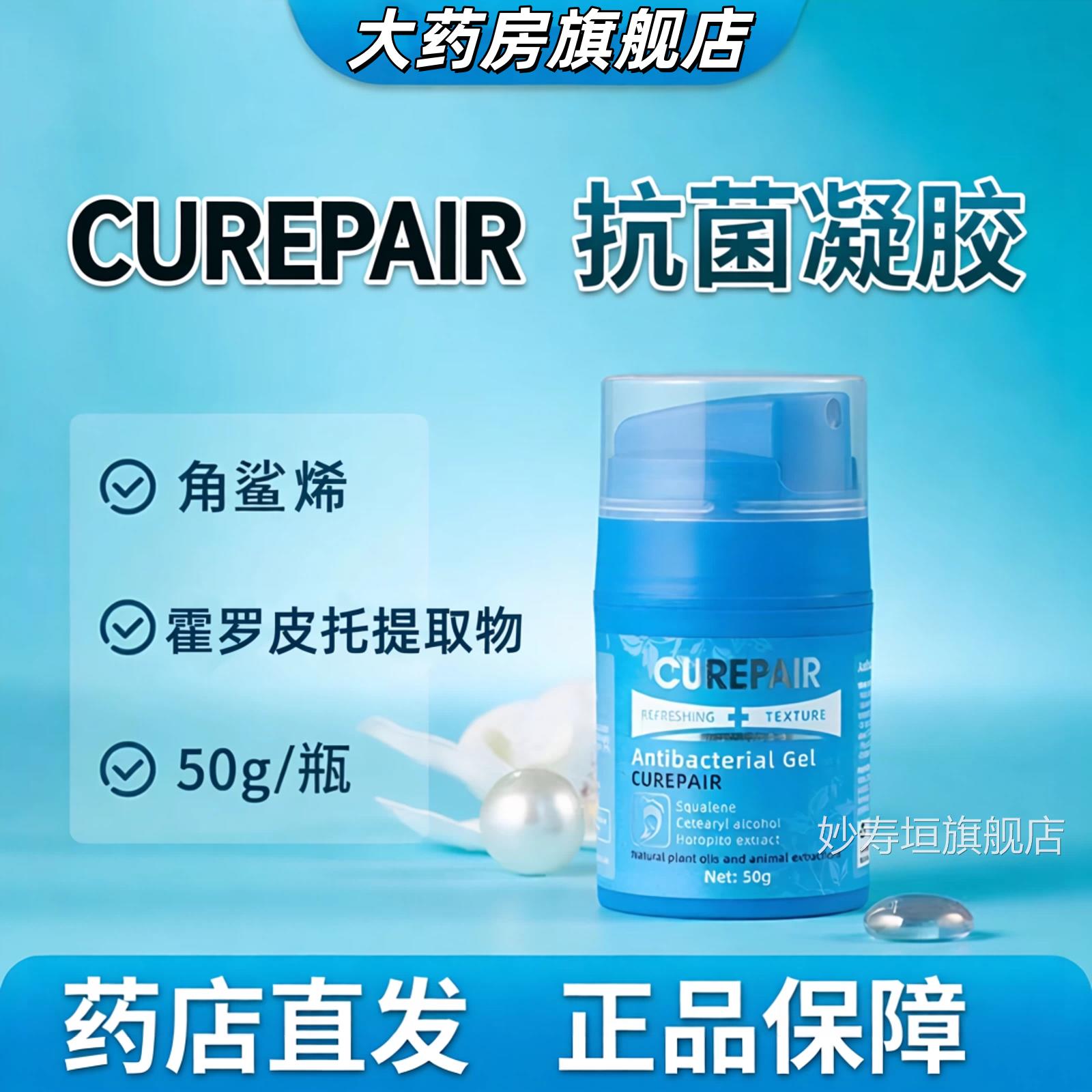 CUREPA膏IR脚气凝胶脚气50g涂抹脚部温和清爽不刺激原装进口VX妙