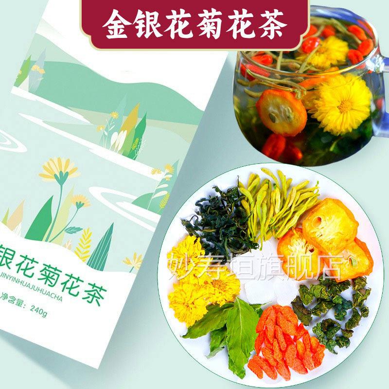 金银花菊茶花茶金桔枸杞桑叶茶薄荷叶蒲公英金银花茶妙寿垣旗舰店
