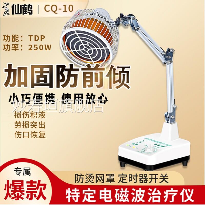 PD仙鹤线牌TDP神灯电磁波特定治疗器cq-10家用理疗仪远红外电烤灯