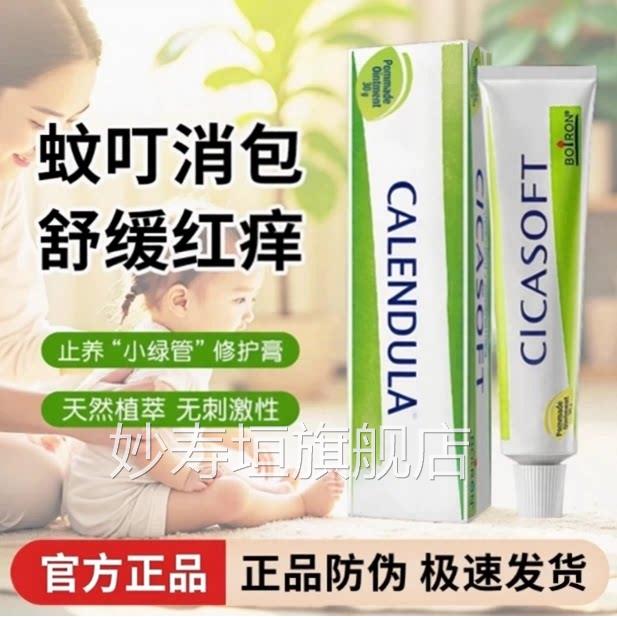 法国宝宝驱蚊虫叮咬舰止痒膏婴儿童天然户外舒缓孕妇官方正品旗店