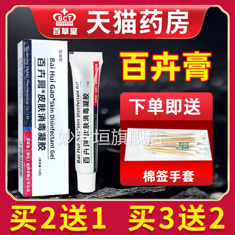 百草堂卉膏婴幼儿止孕妇痒膏婴儿蚊虫叮咬婴宝乳膏百皮肤红屁股kj